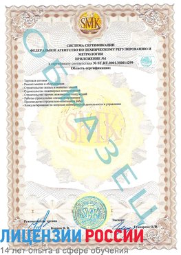 Образец сертификата соответствия (приложение) Можайск Сертификат ISO 14001